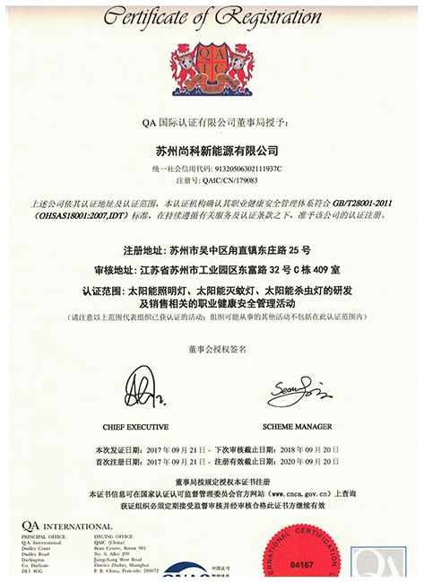 GB/T24689.2-2017滅蚊燈國家標準認證